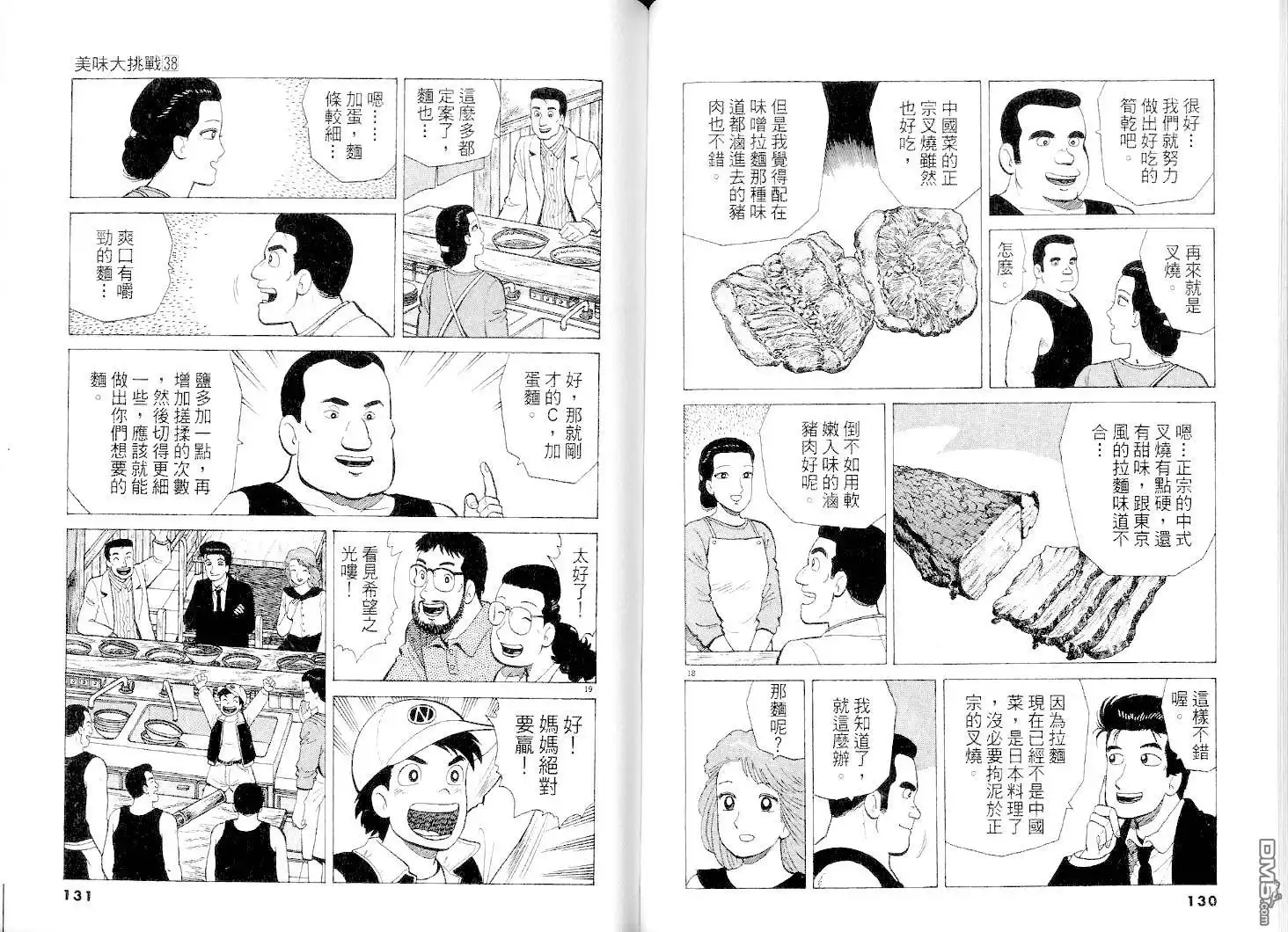 《美味大挑战》第38卷 第65页