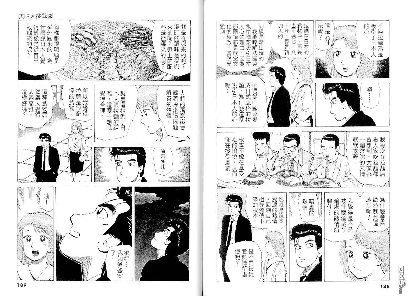 《美味大挑战》第38卷 第94页