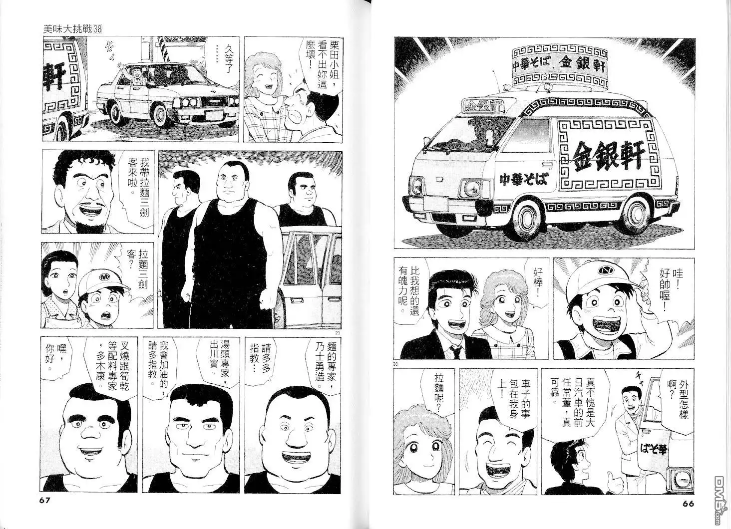 《美味大挑战》第38卷 第35页