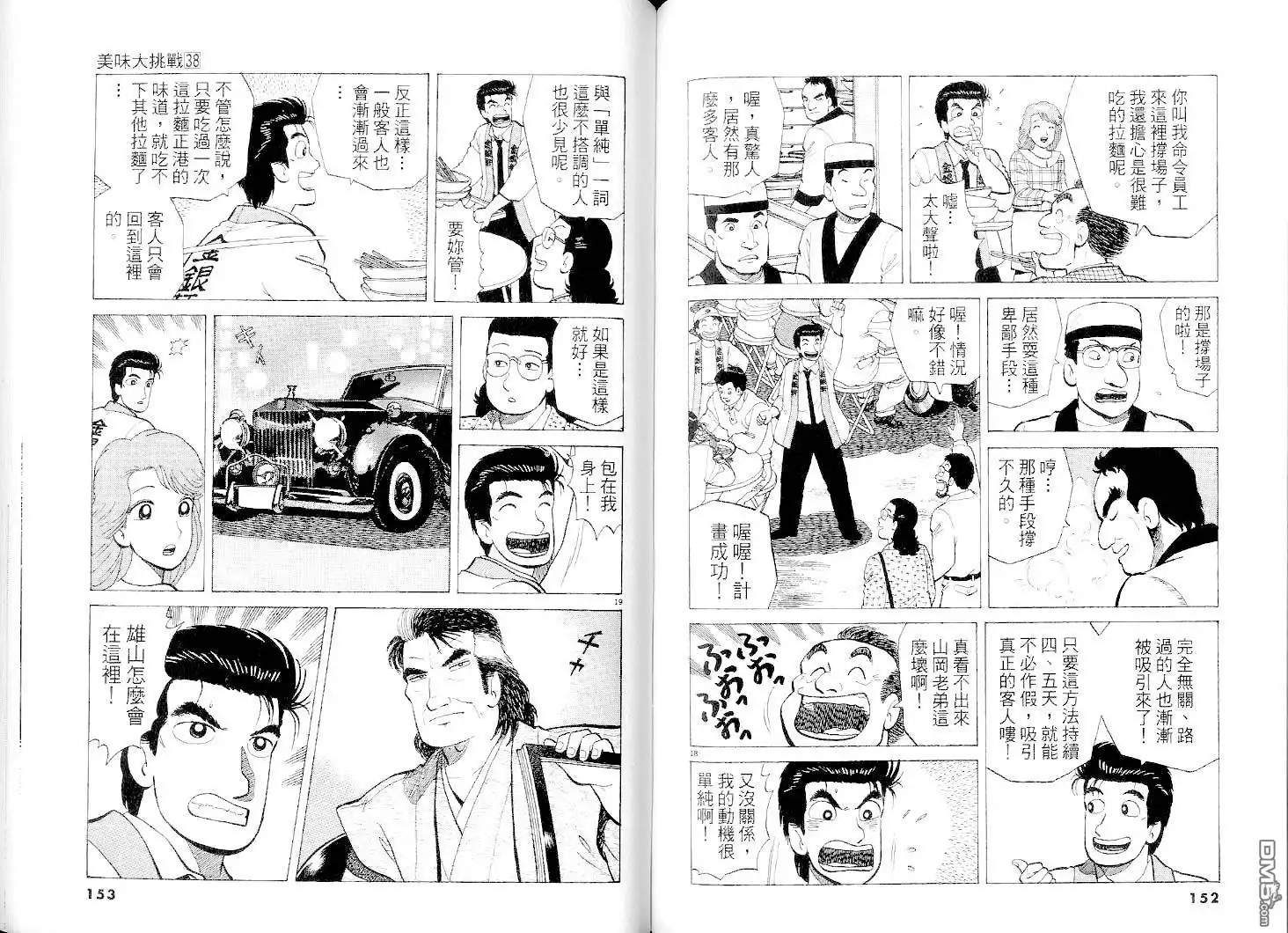 《美味大挑战》第38卷 第76页