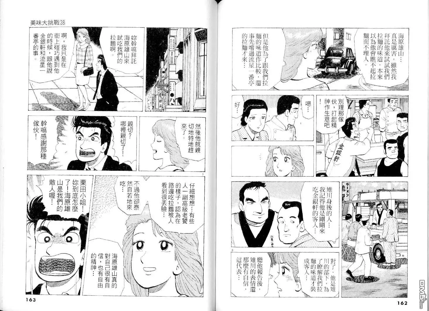 《美味大挑战》第38卷 第81页