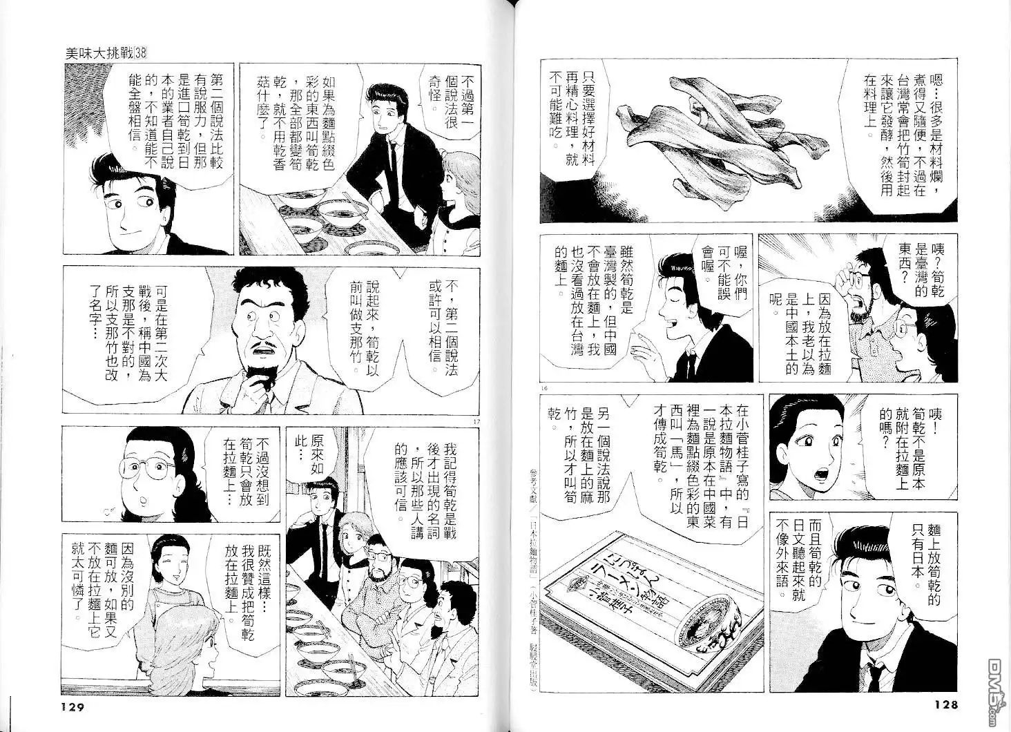 《美味大挑战》第38卷 第64页