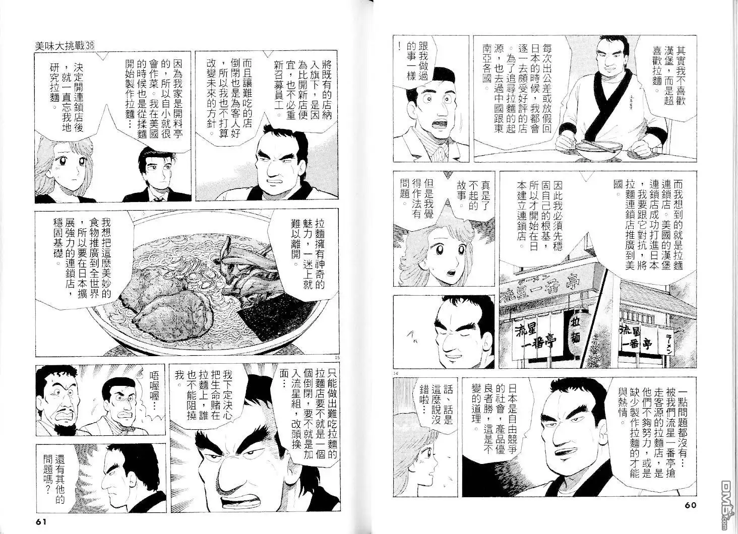 《美味大挑战》第38卷 第31页