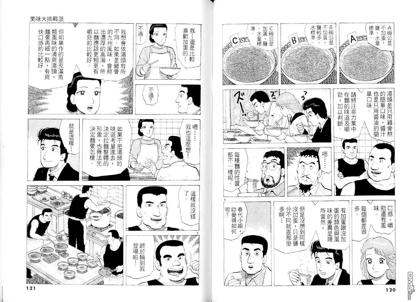 《美味大挑战》第38卷 第60页