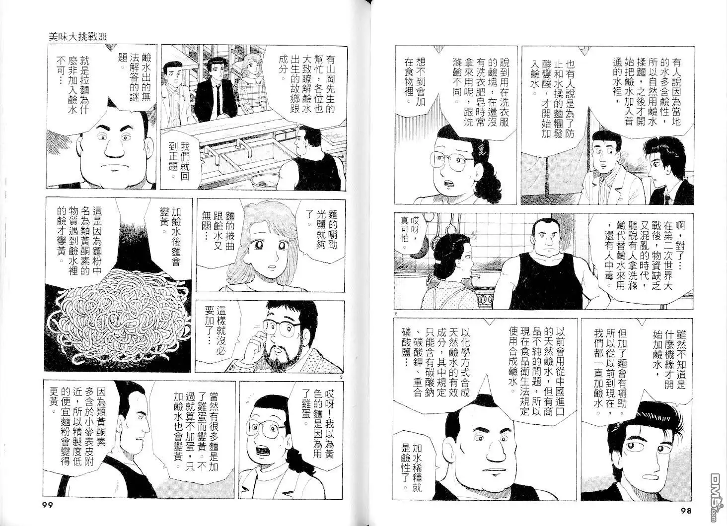 《美味大挑战》第38卷 第49页