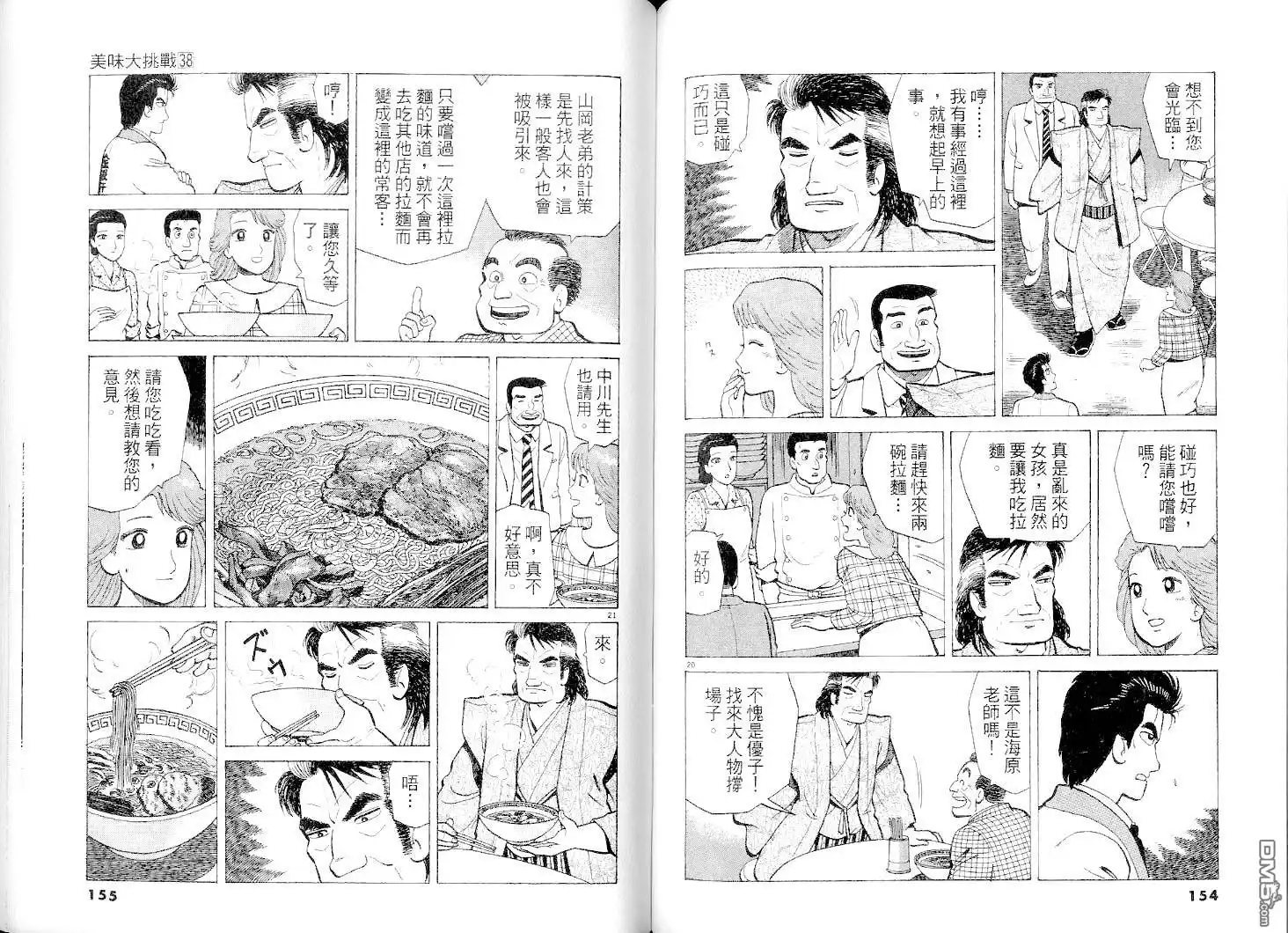 《美味大挑战》第38卷 第77页