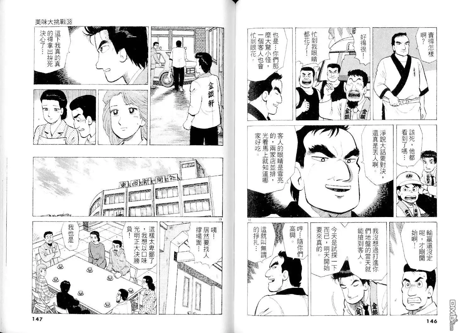 《美味大挑战》第38卷 第73页