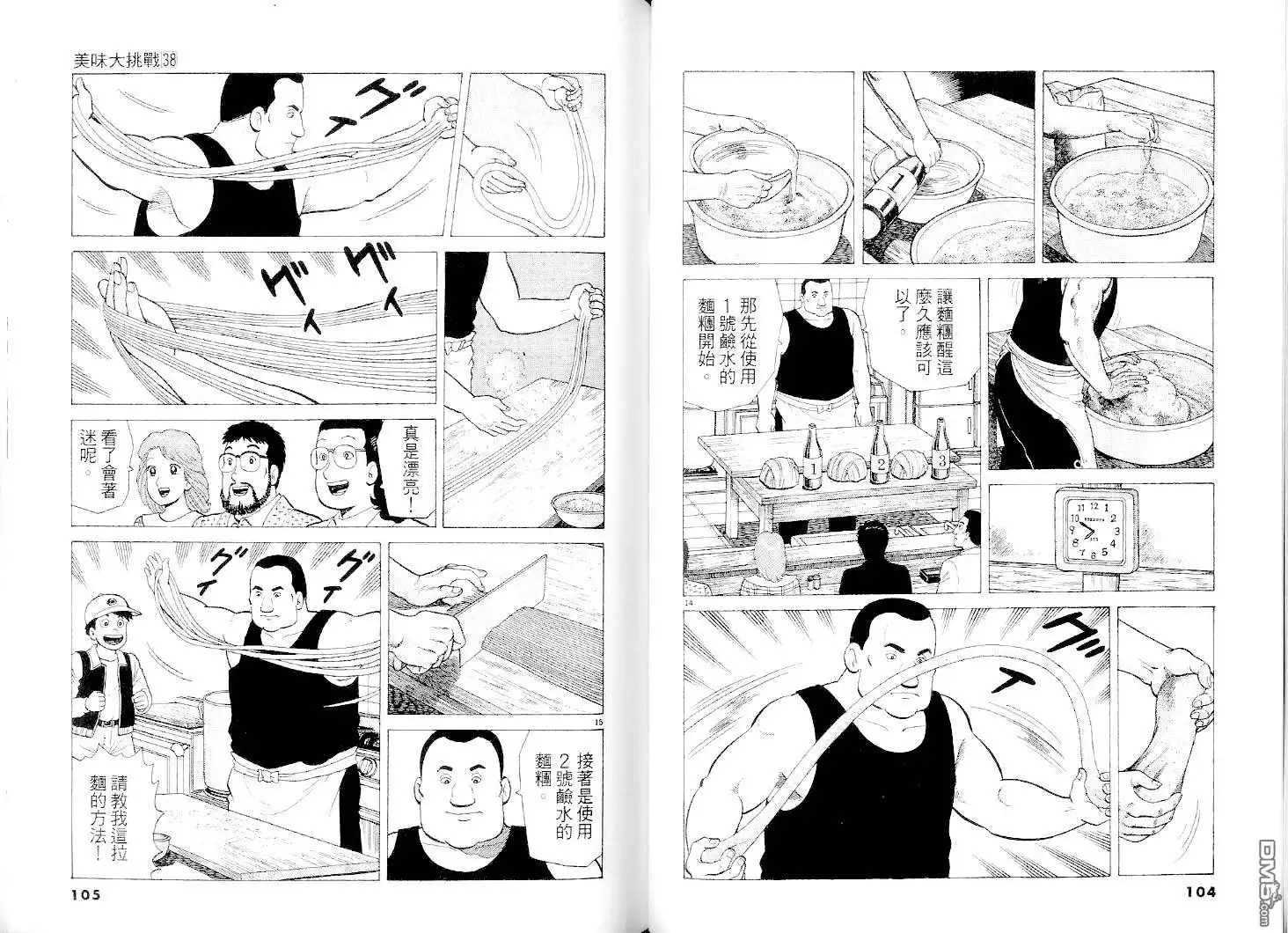 《美味大挑战》第38卷 第52页