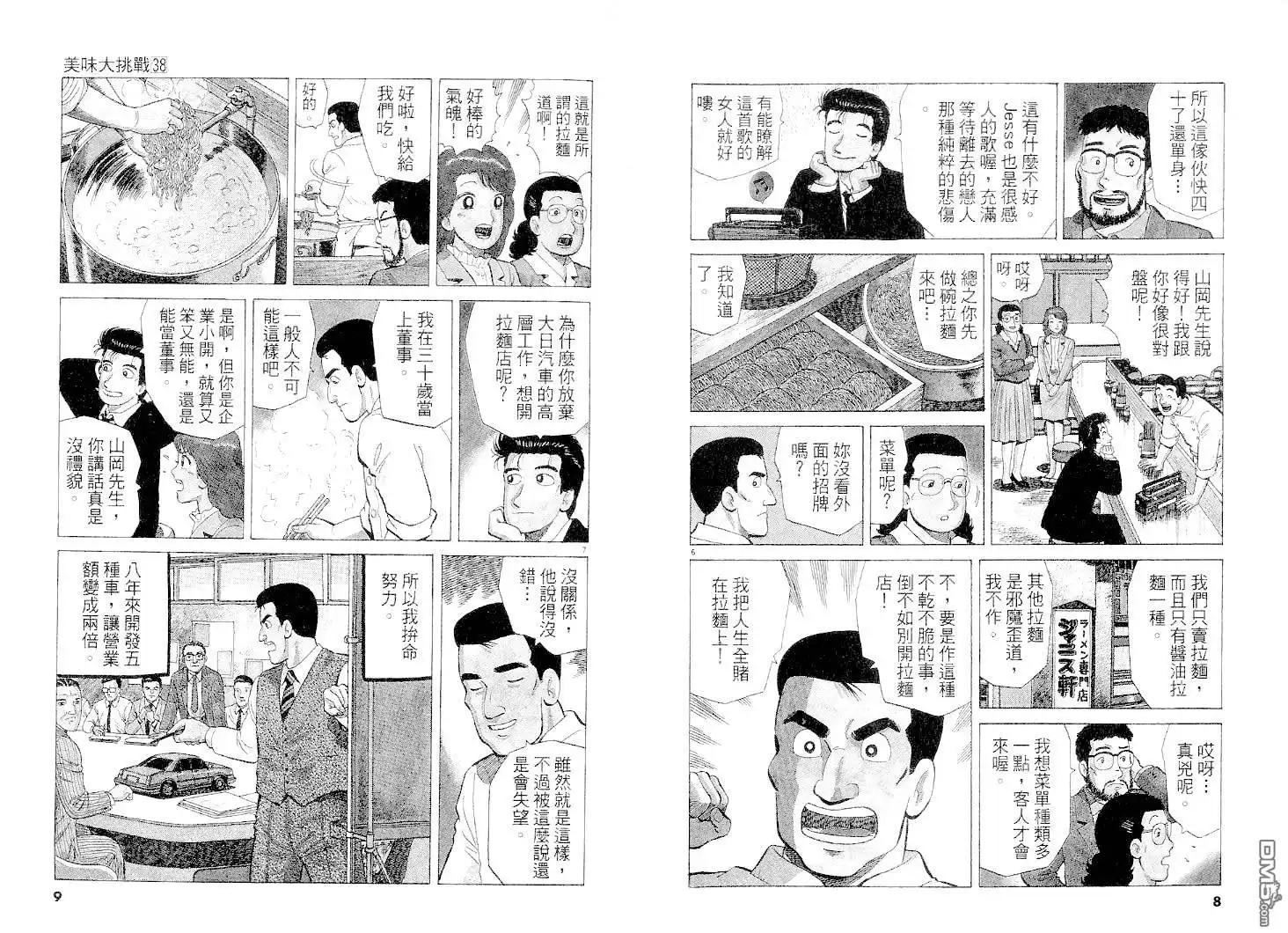 《美味大挑战》第38卷 第5页