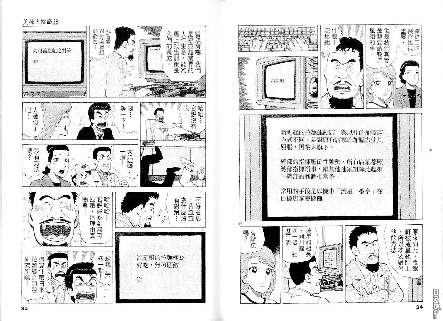 《美味大挑战》第38卷 第18页
