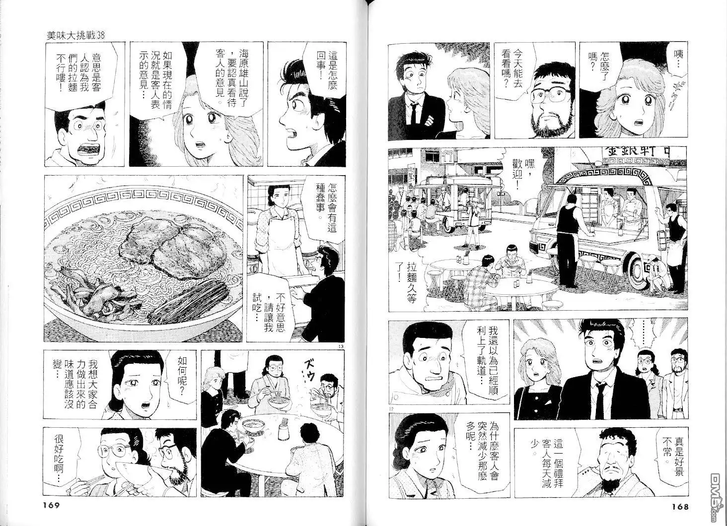 《美味大挑战》第38卷 第84页