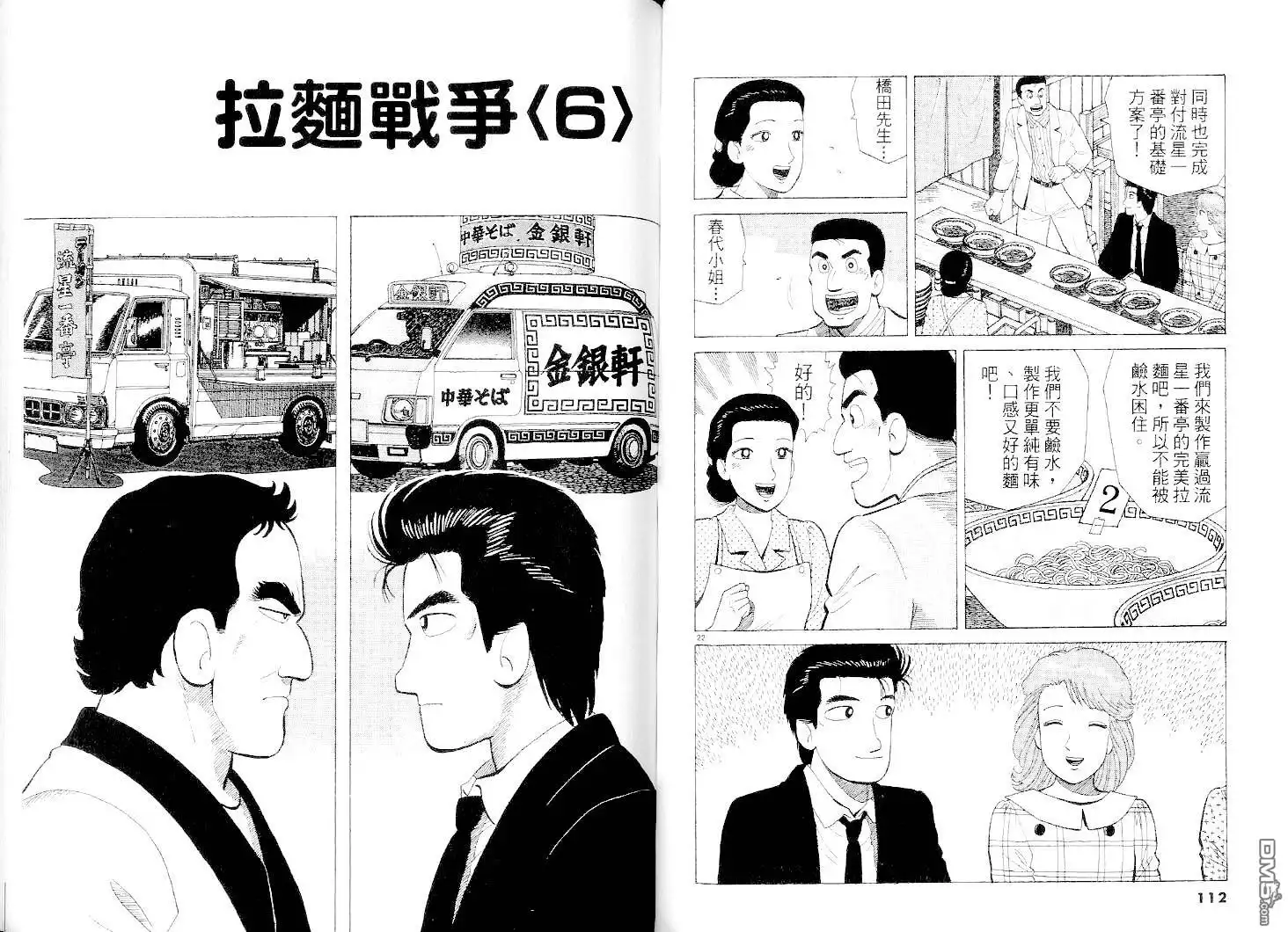 《美味大挑战》第38卷 第56页