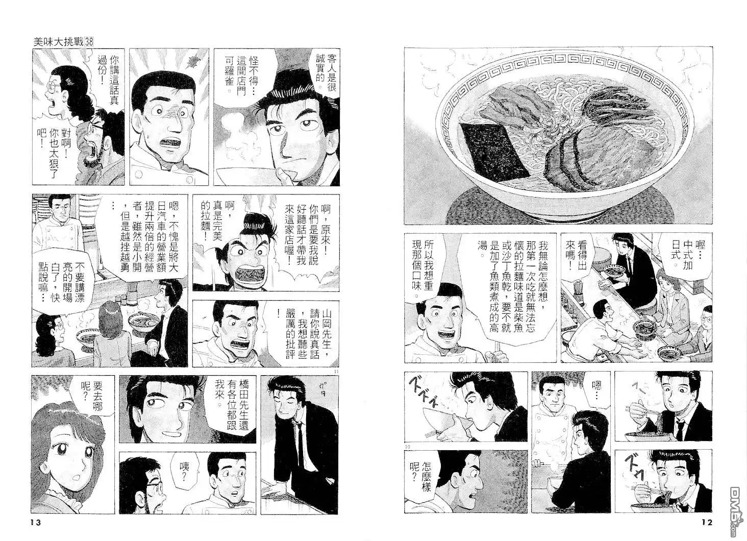 《美味大挑战》第38卷 第7页