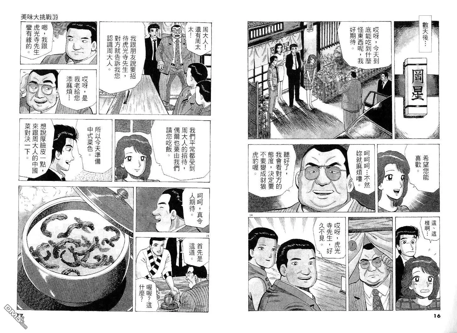 《美味大挑战》第39卷 第11页