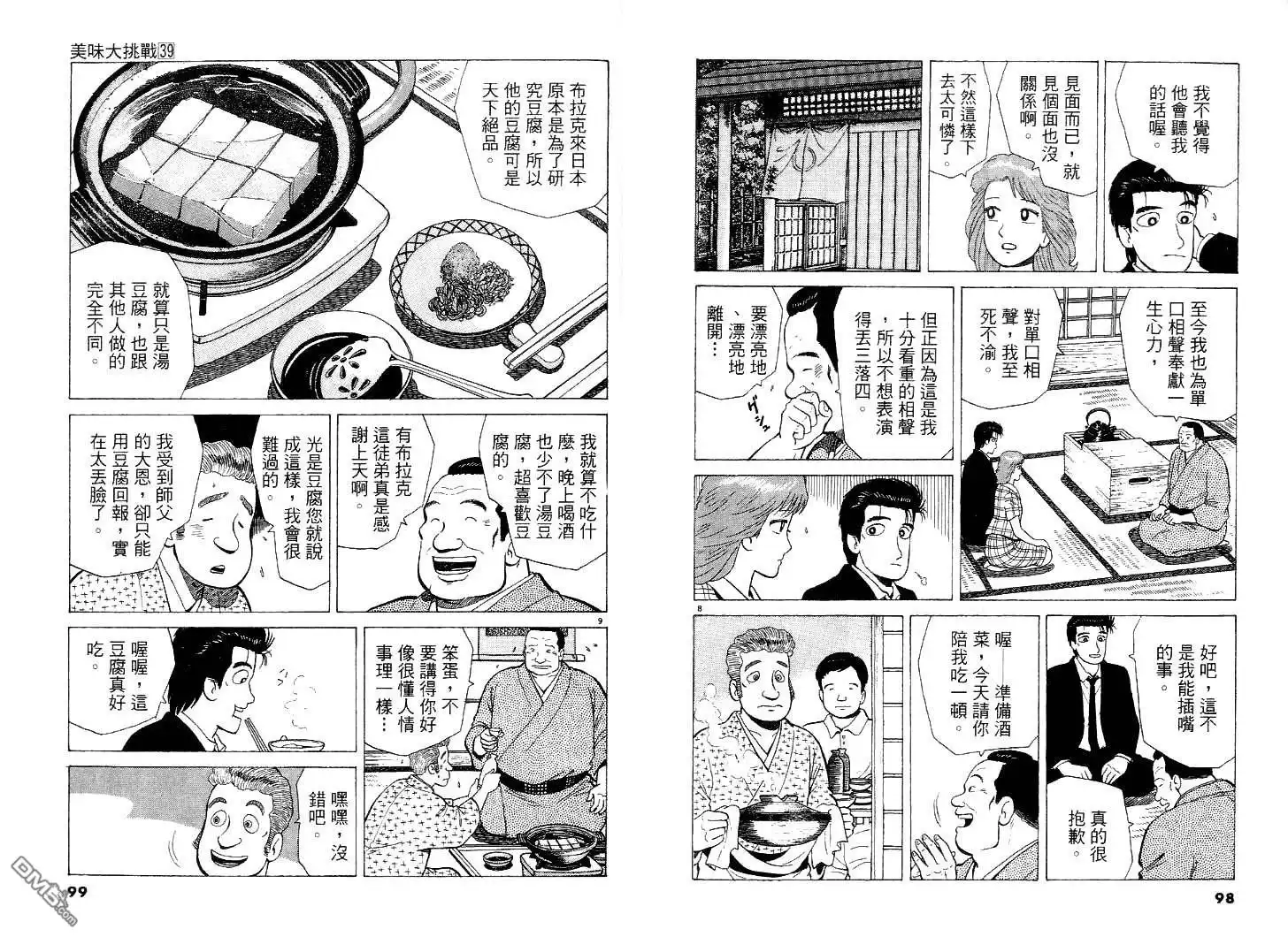 《美味大挑战》第39卷 第50页
