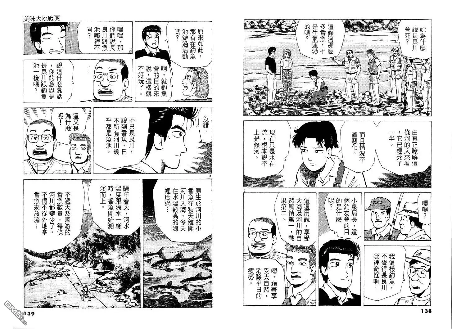 《美味大挑战》第39卷 第70页
