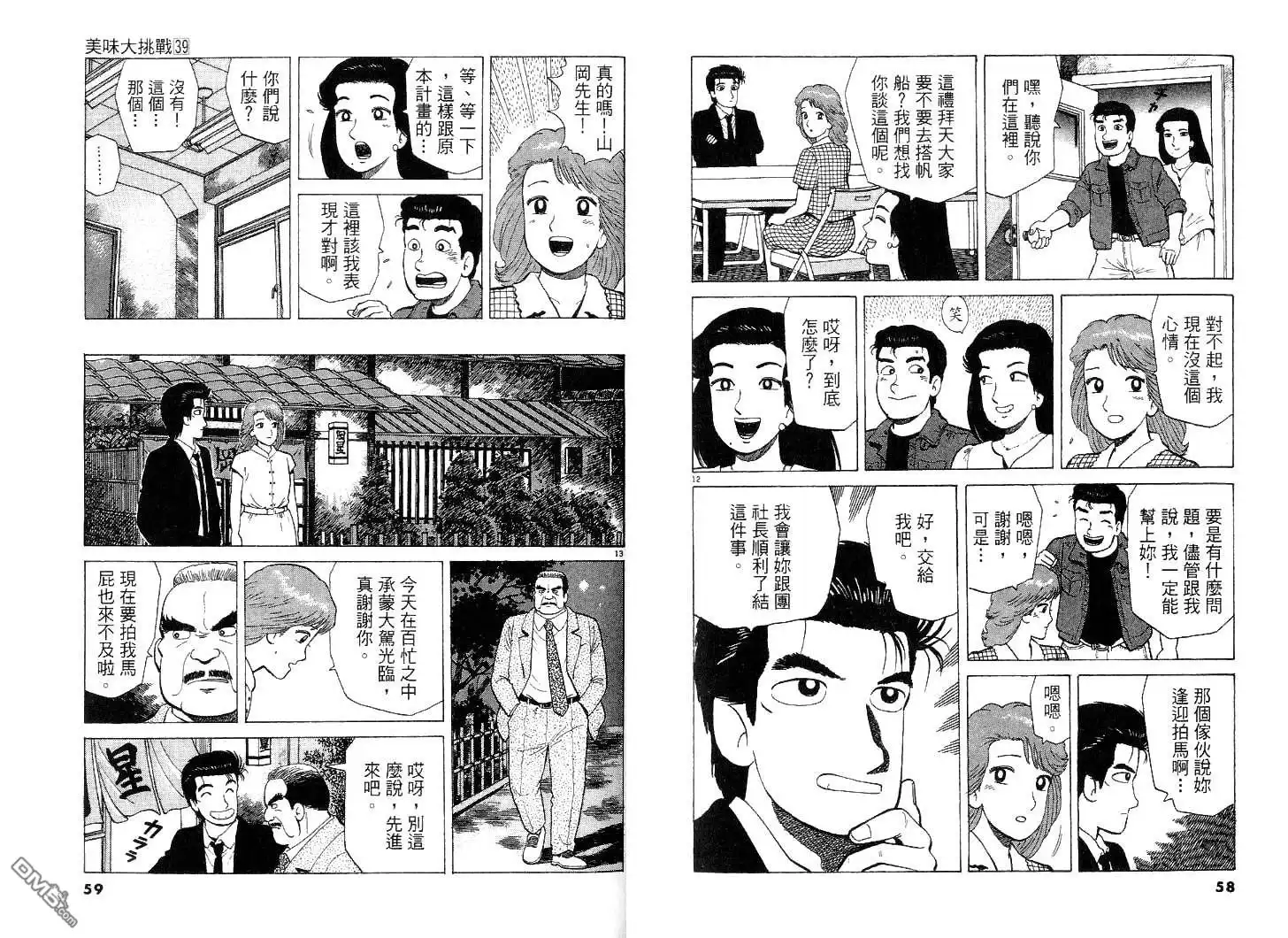 《美味大挑战》第39卷 第30页