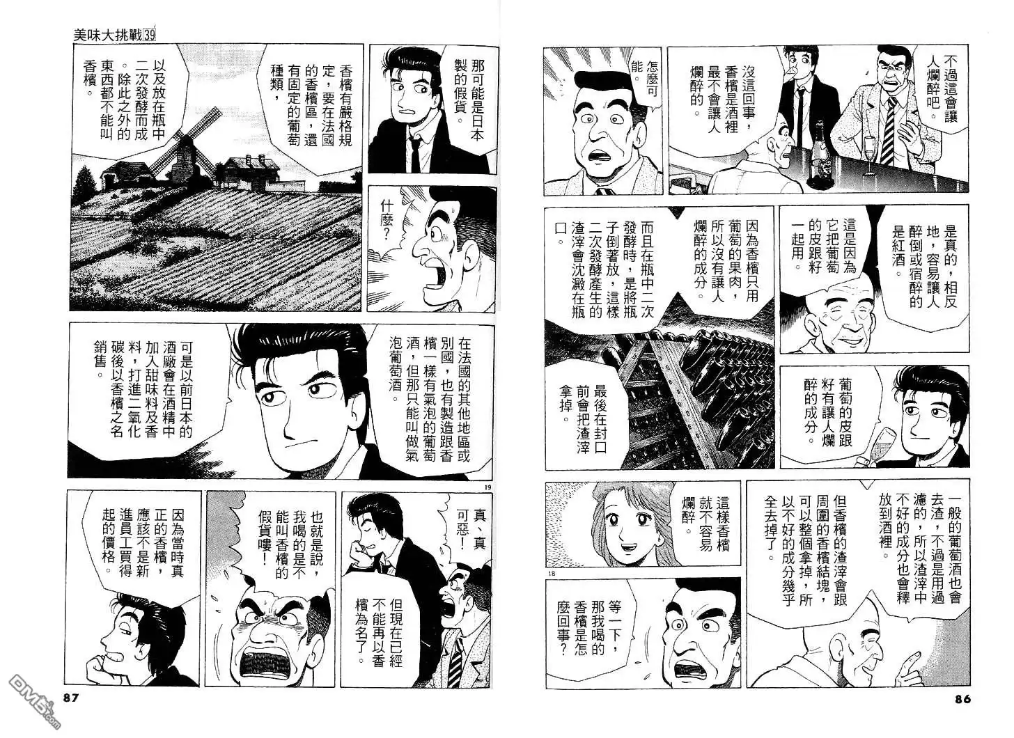 《美味大挑战》第39卷 第44页