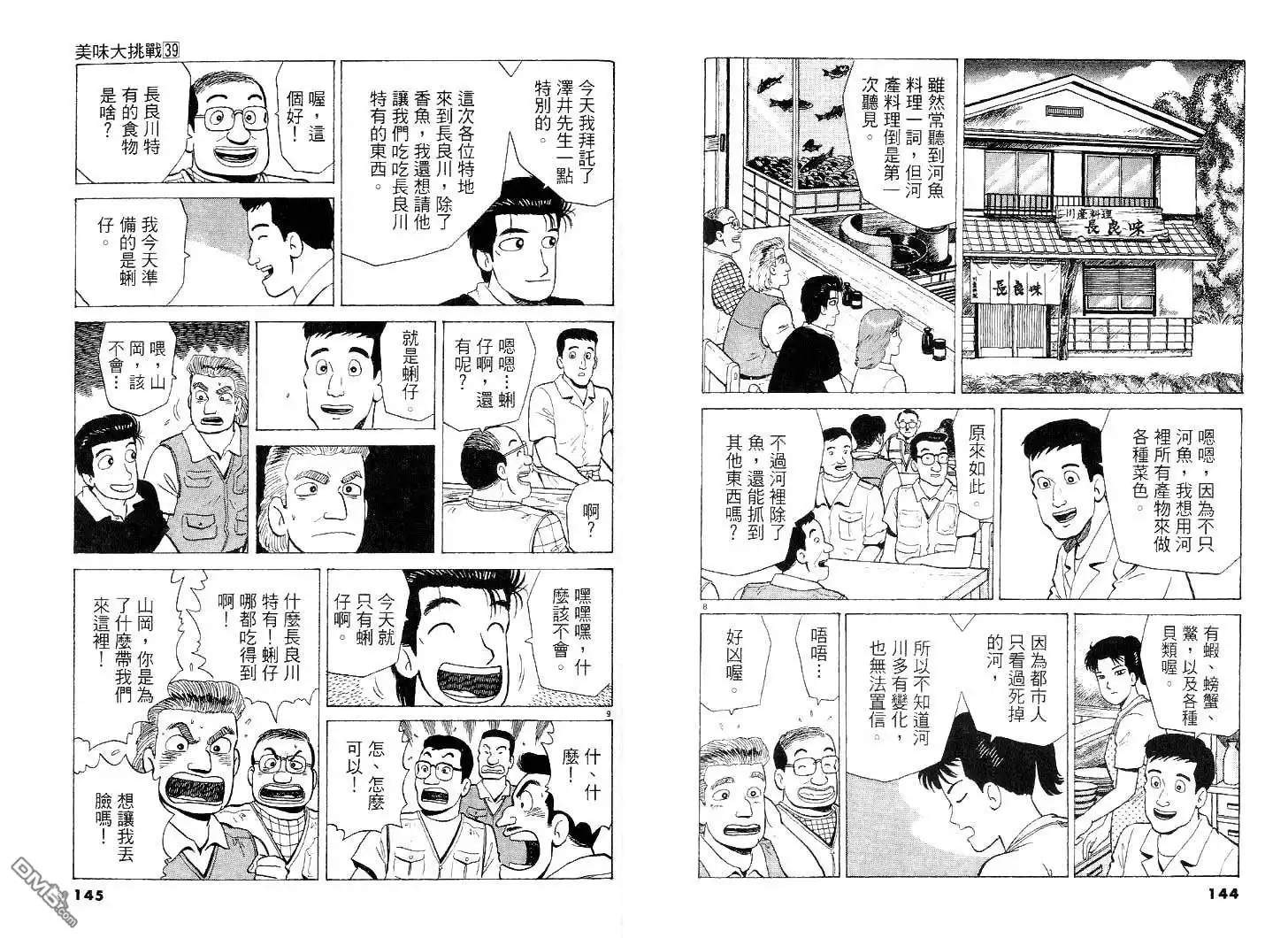 《美味大挑战》第39卷 第73页