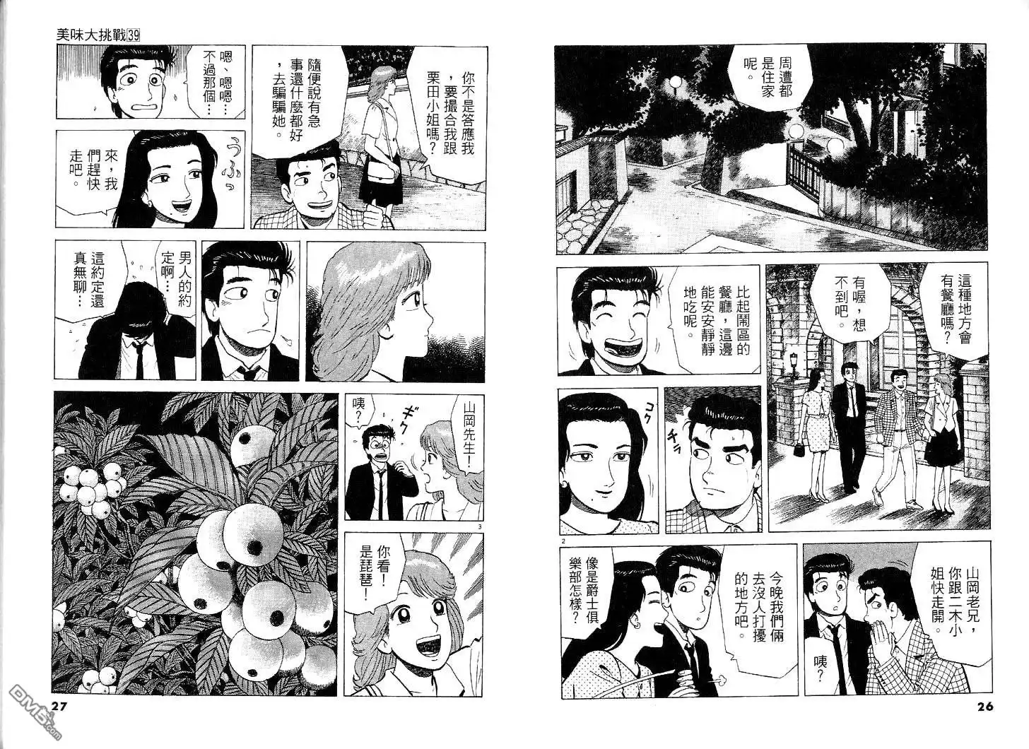 《美味大挑战》第39卷 第14页