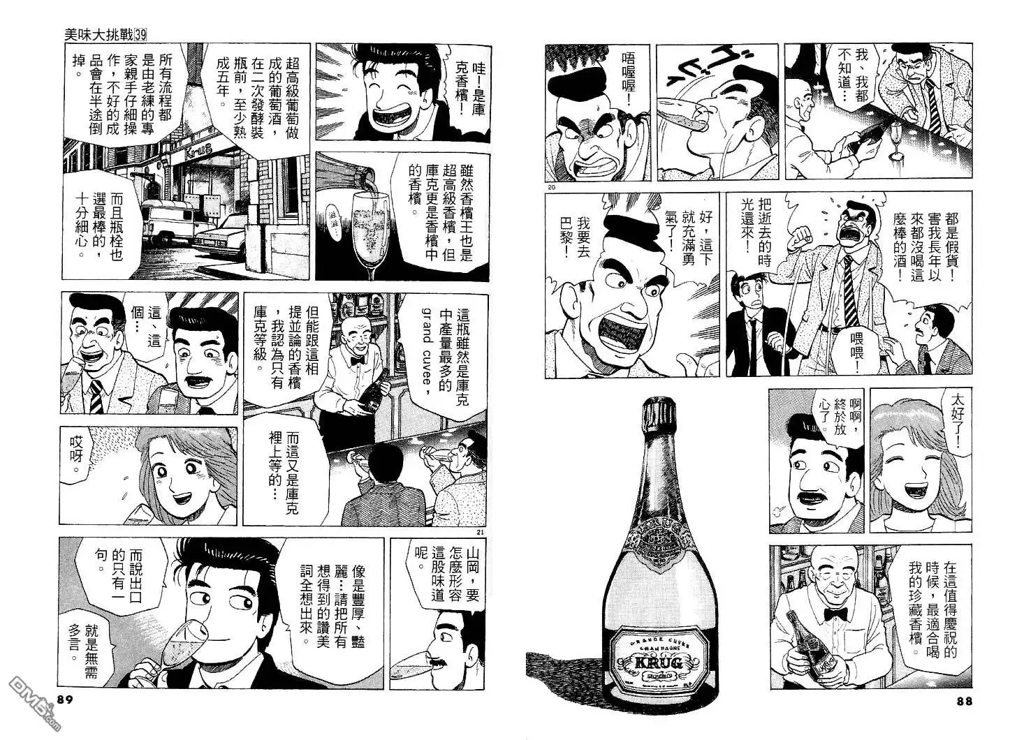 《美味大挑战》第39卷 第45页