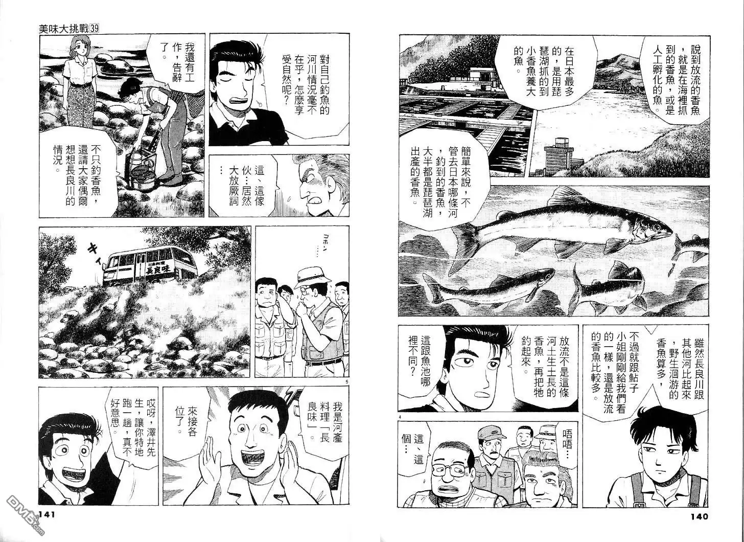 《美味大挑战》第39卷 第71页