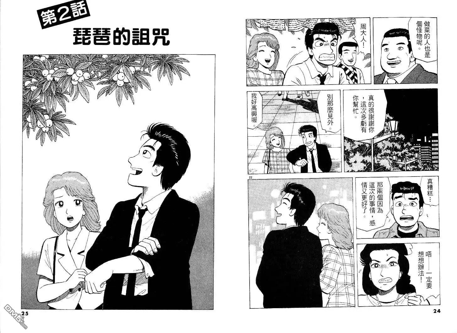 《美味大挑战》第39卷 第9页