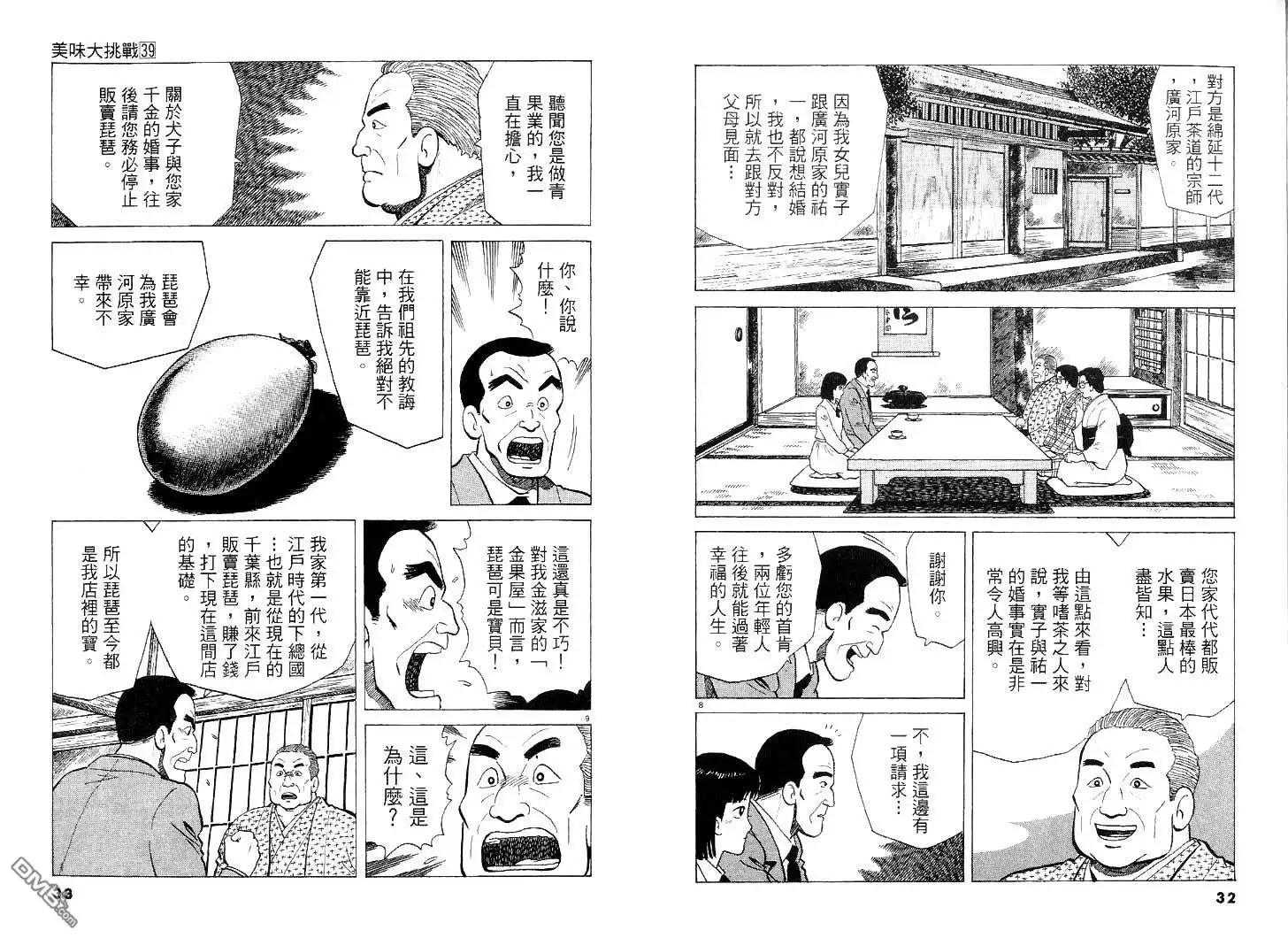 《美味大挑战》第39卷 第17页