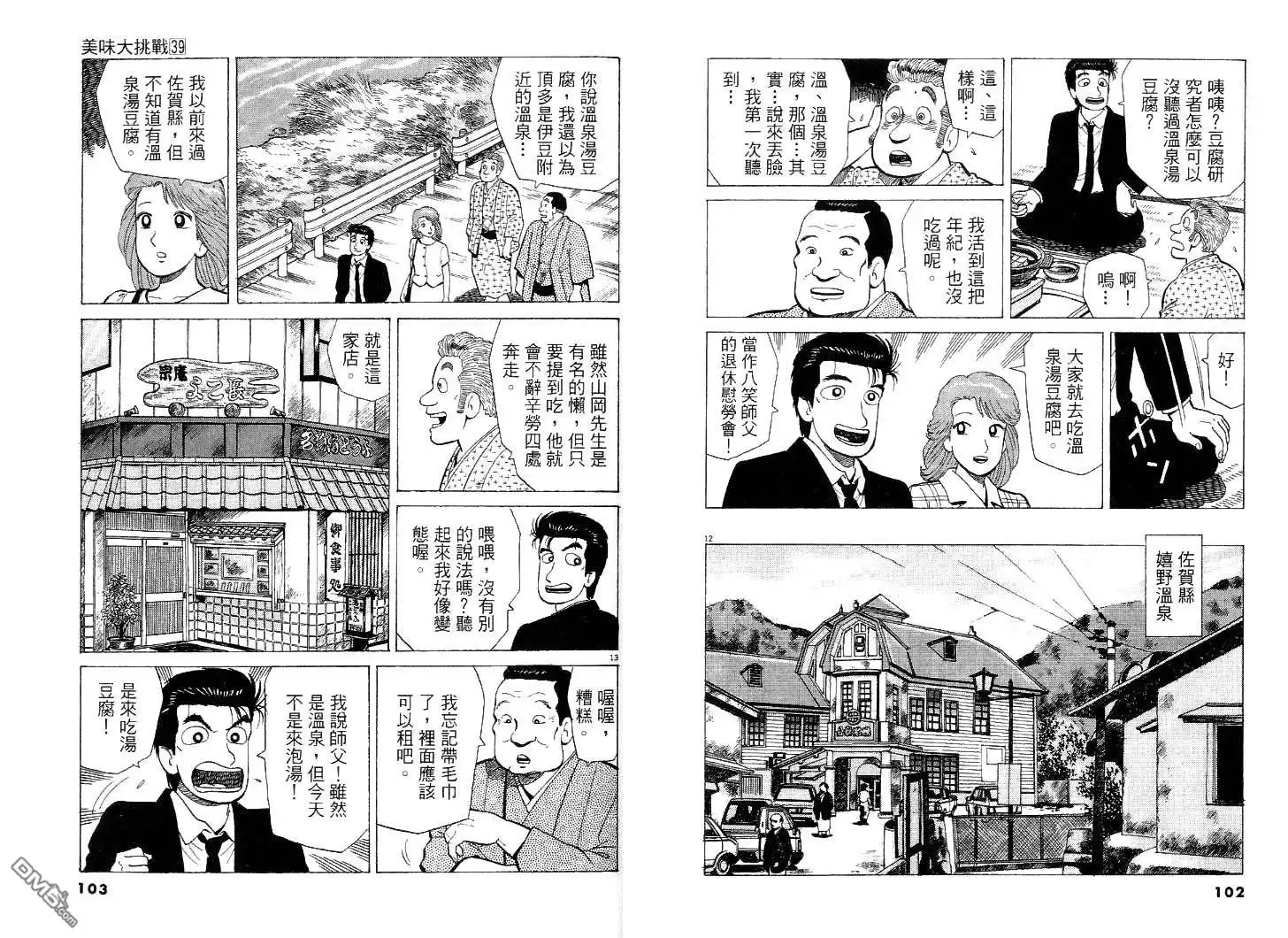 《美味大挑战》第39卷 第55页