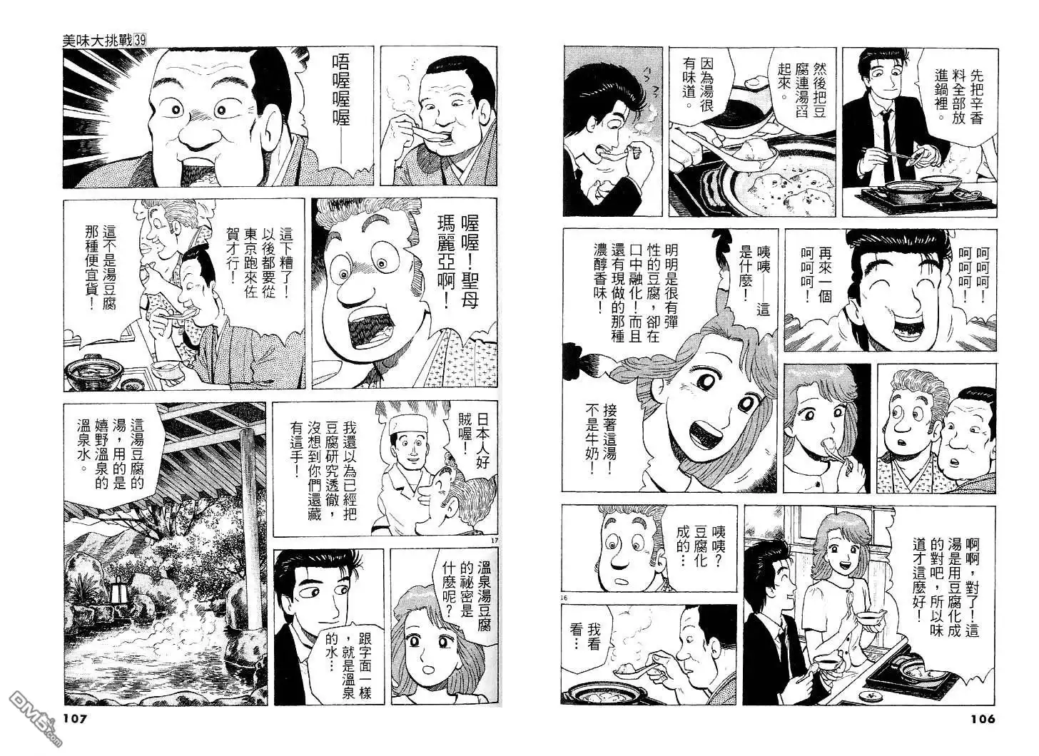 《美味大挑战》第39卷 第53页