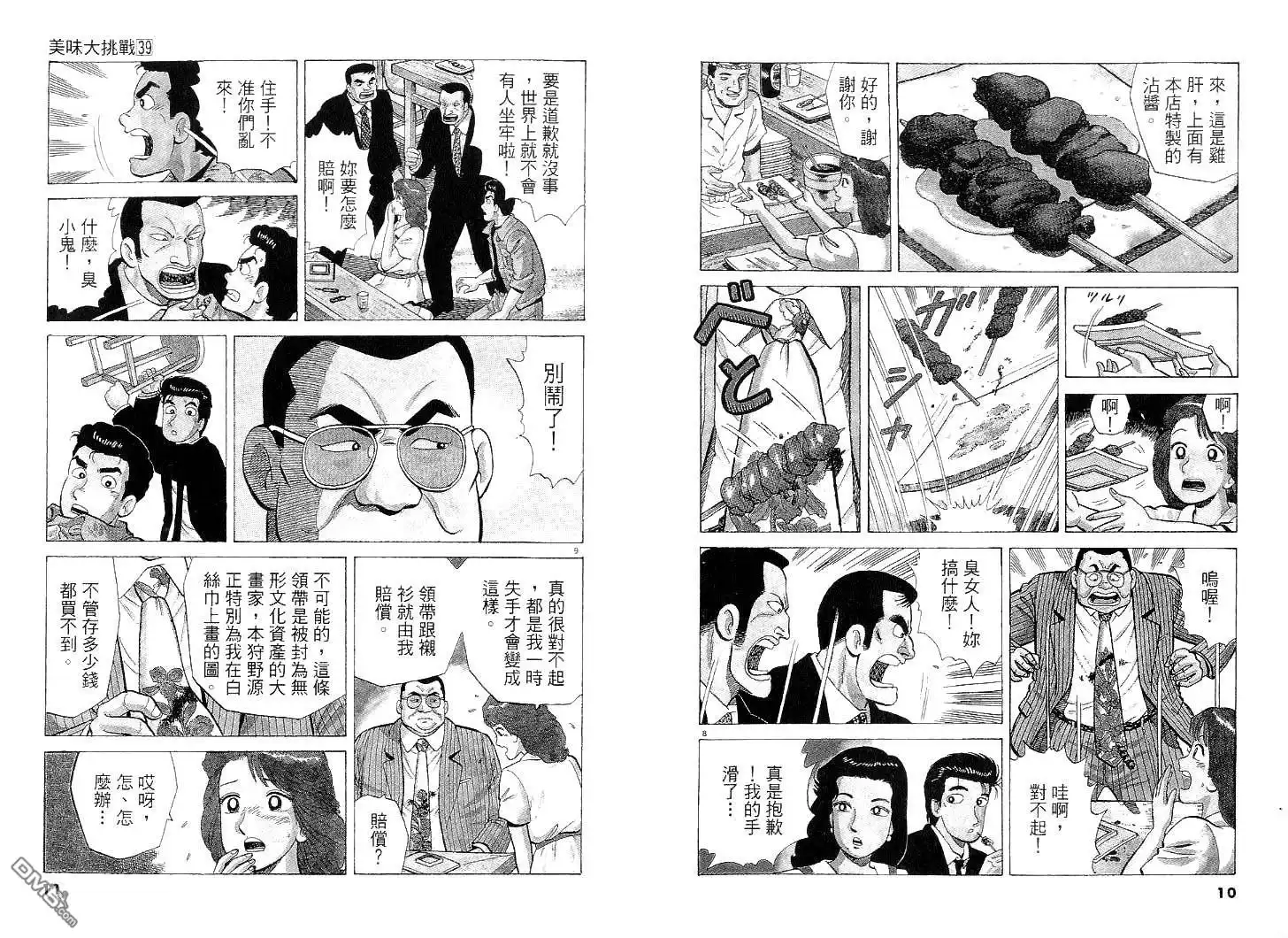 《美味大挑战》第39卷 第2页