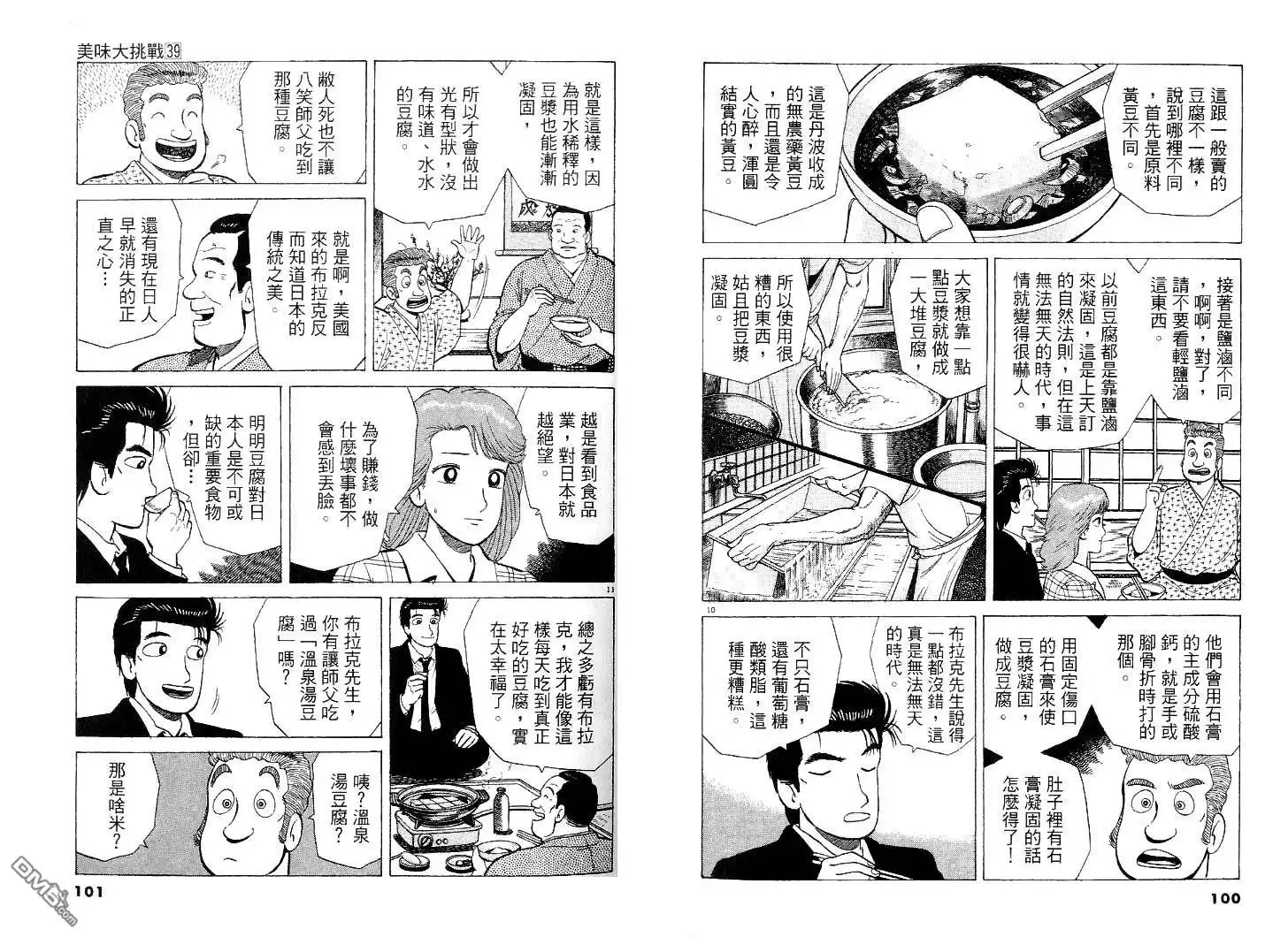《美味大挑战》第39卷 第51页