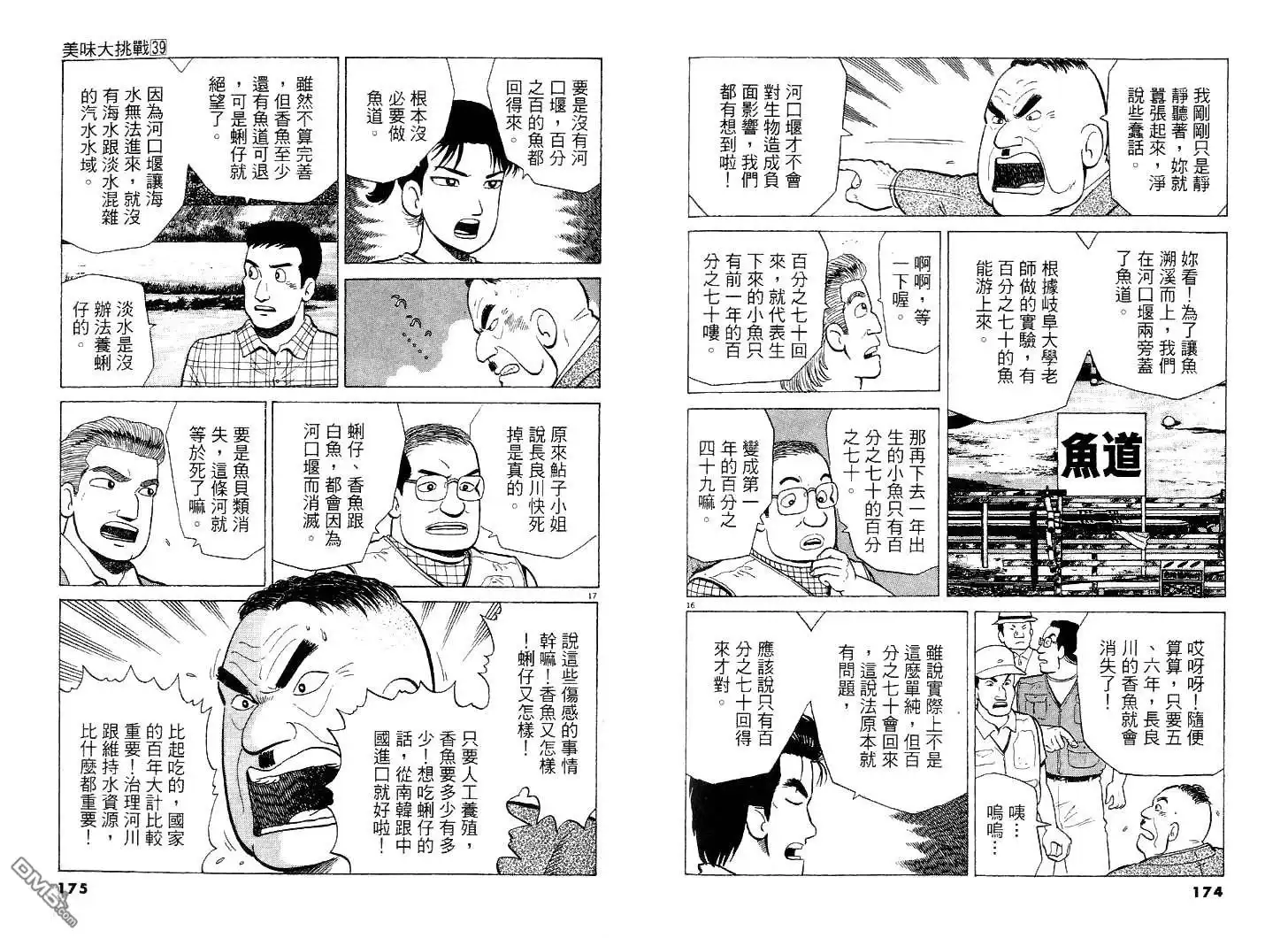 《美味大挑战》第39卷 第88页