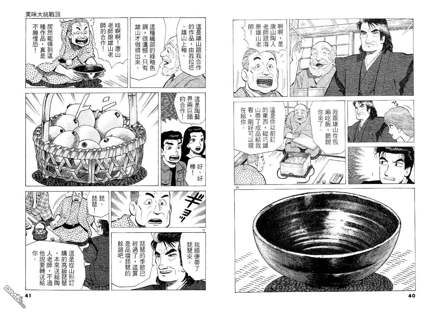 《美味大挑战》第39卷 第21页