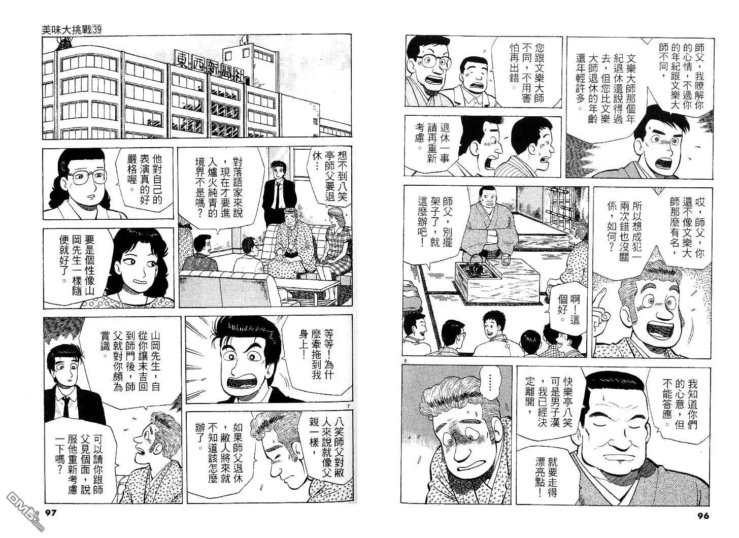 《美味大挑战》第39卷 第48页