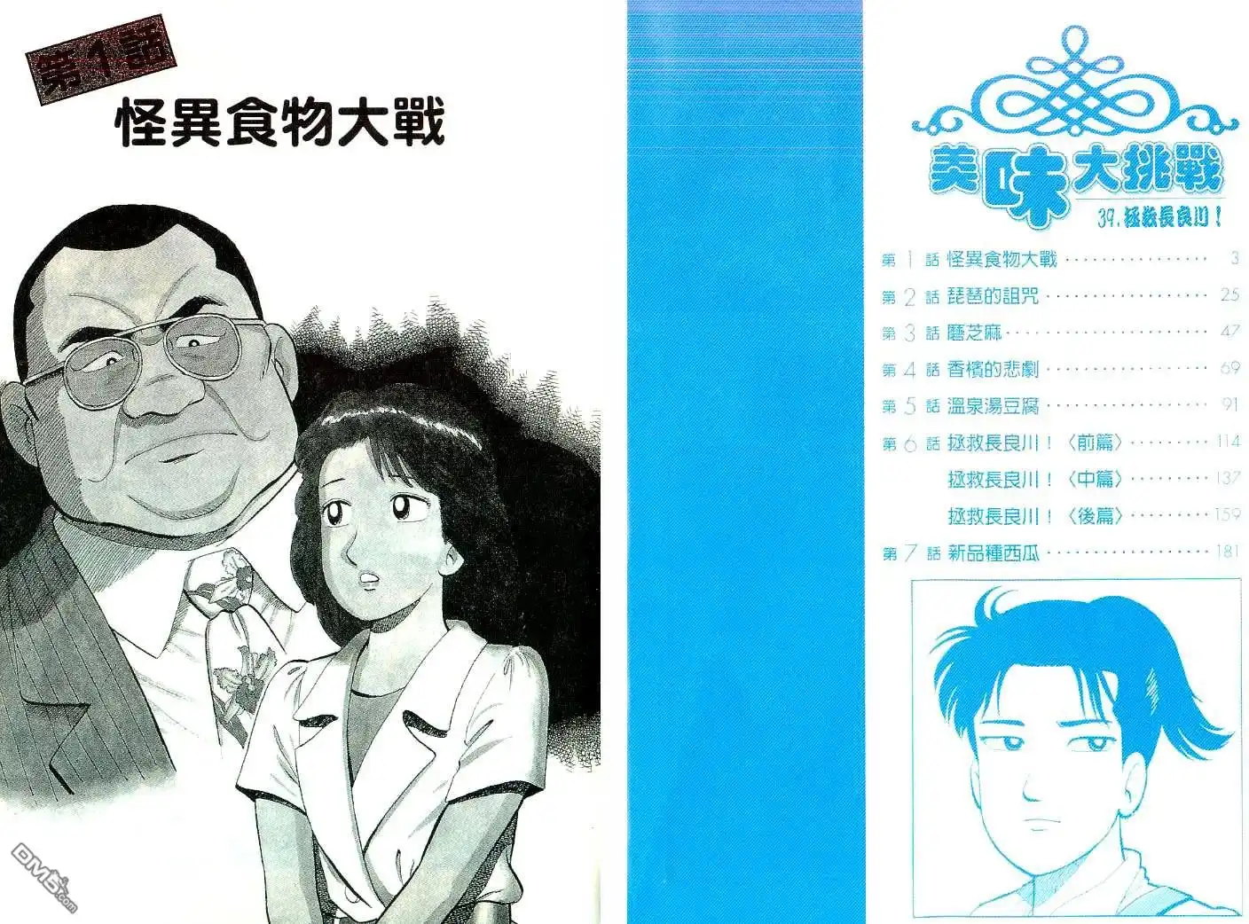《美味大挑战》第39卷 第3页