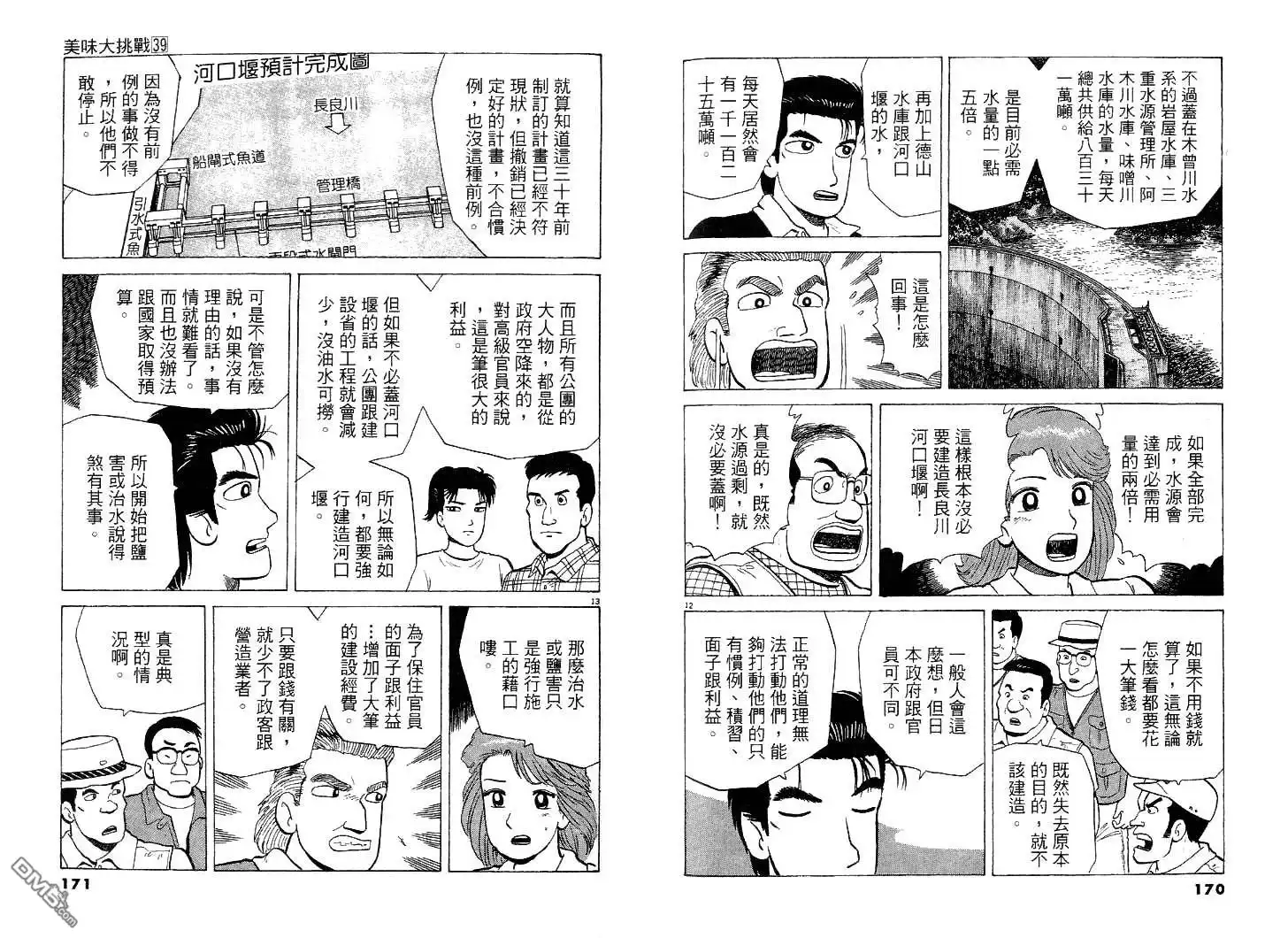 《美味大挑战》第39卷 第86页