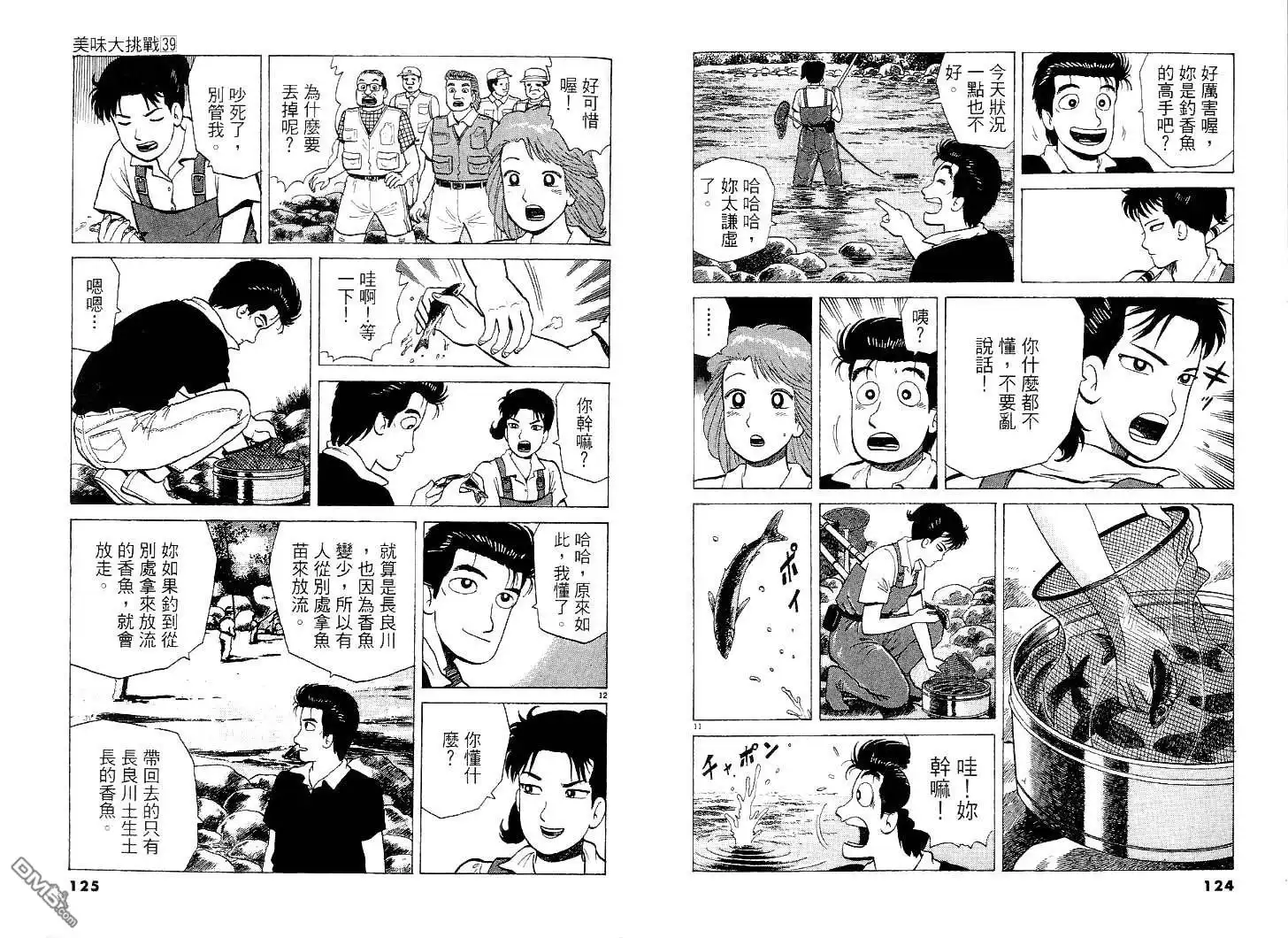 《美味大挑战》第39卷 第63页