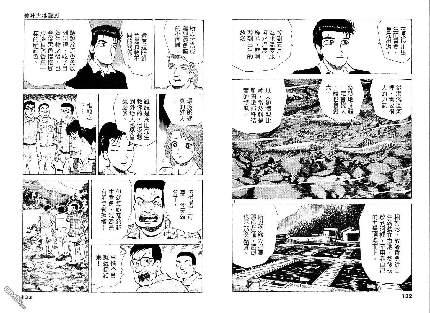 《美味大挑战》第39卷 第66页