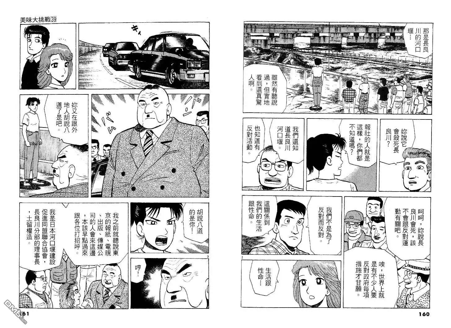《美味大挑战》第39卷 第81页