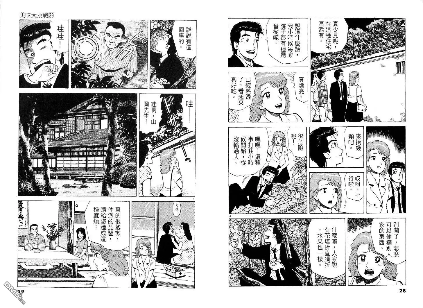 《美味大挑战》第39卷 第15页