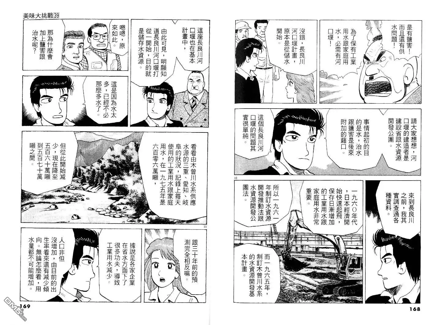 《美味大挑战》第39卷 第85页