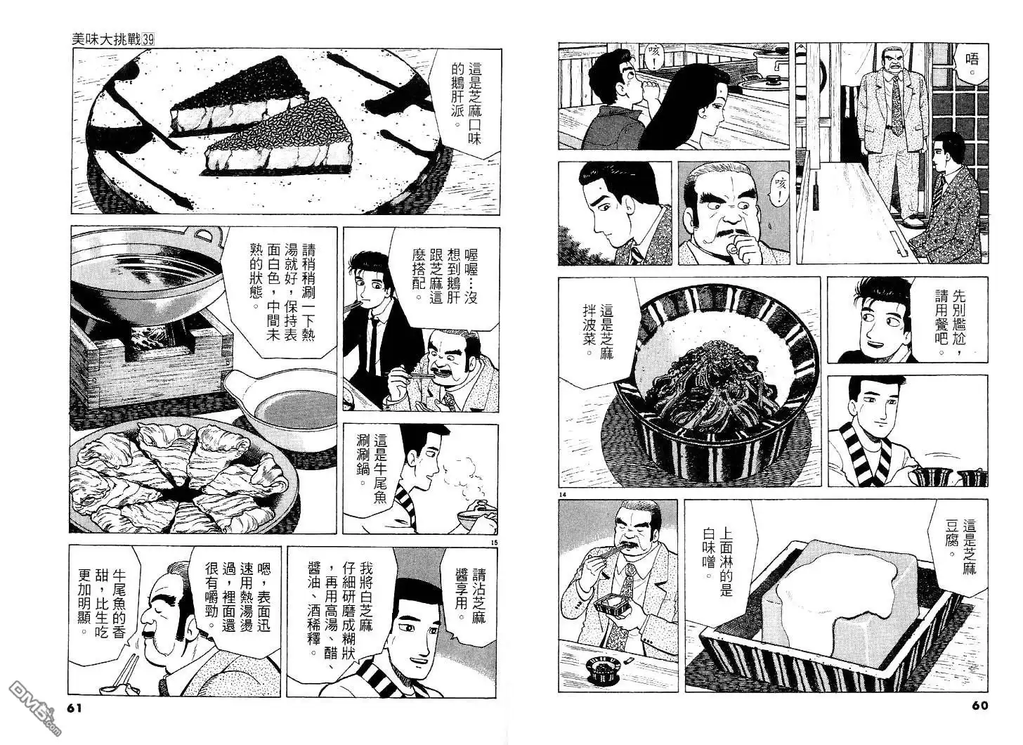 《美味大挑战》第39卷 第31页