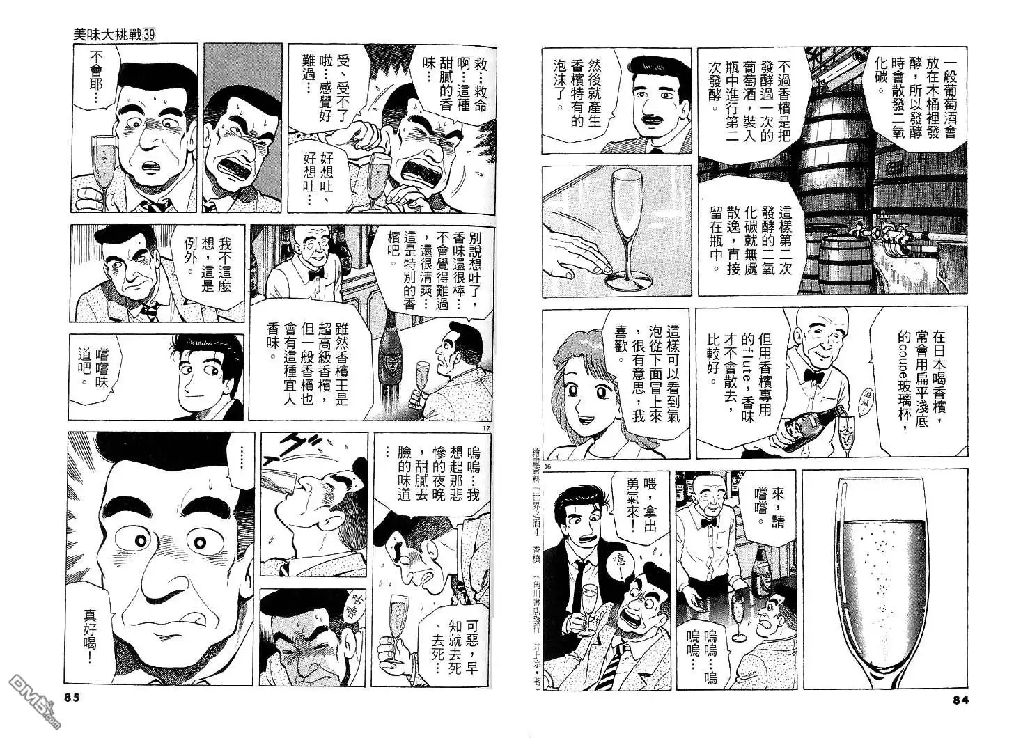 《美味大挑战》第39卷 第43页