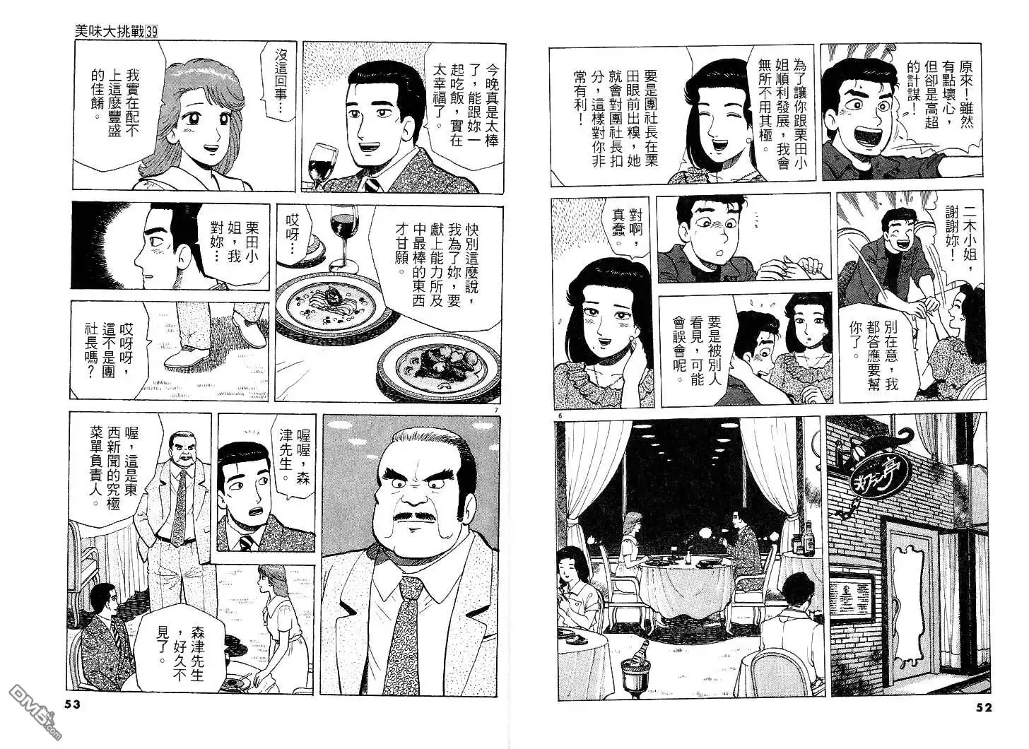 《美味大挑战》第39卷 第27页