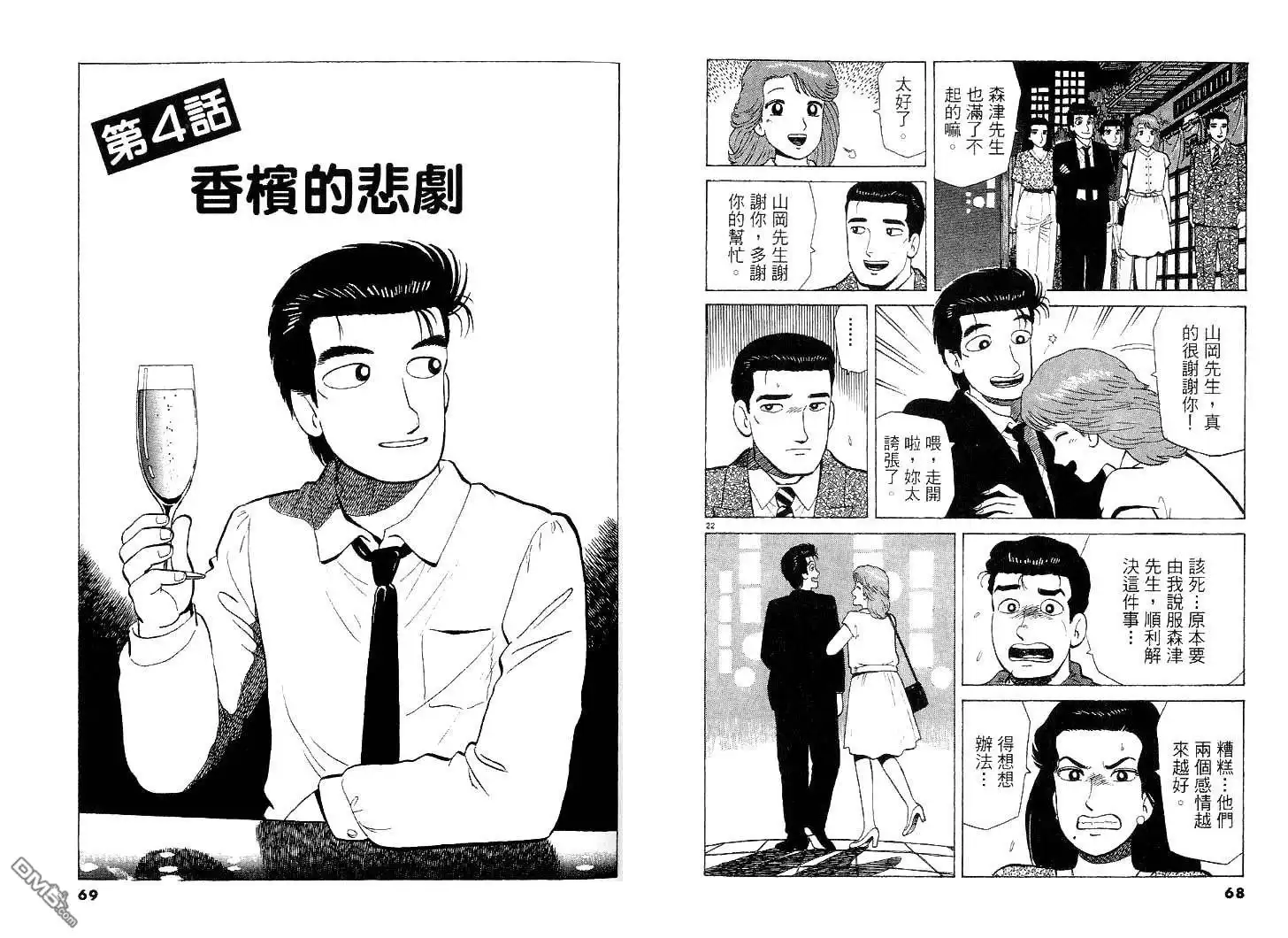 《美味大挑战》第39卷 第37页