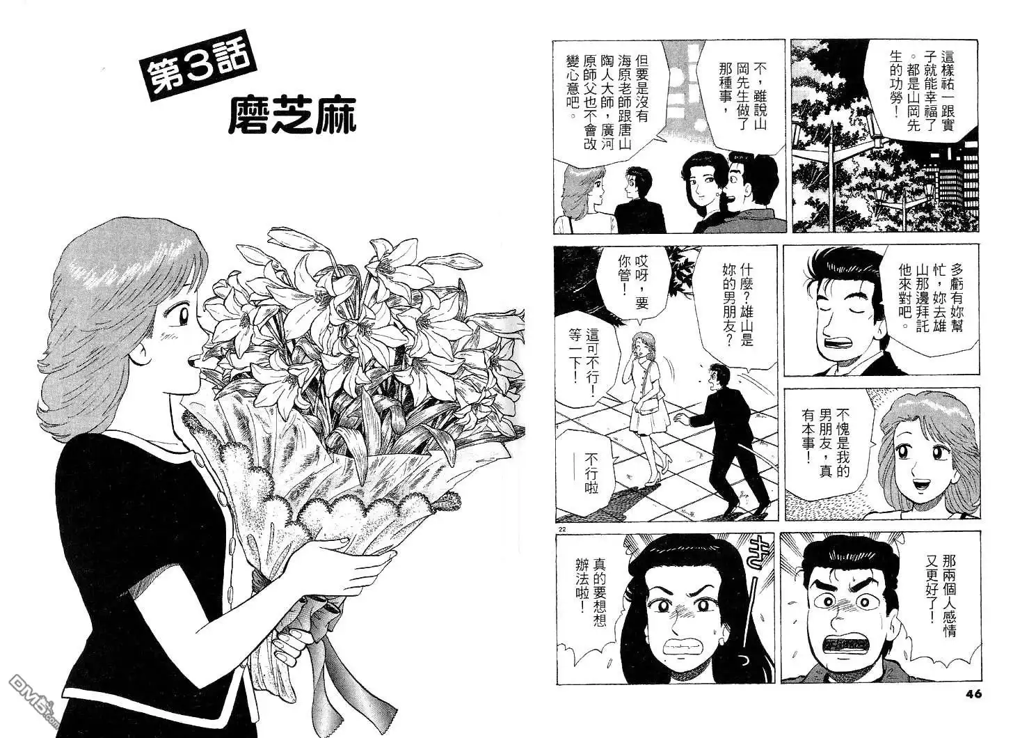 《美味大挑战》第39卷 第24页