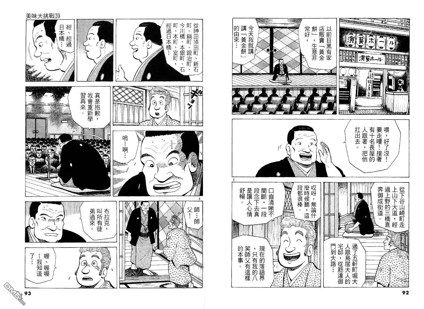 《美味大挑战》第39卷 第49页