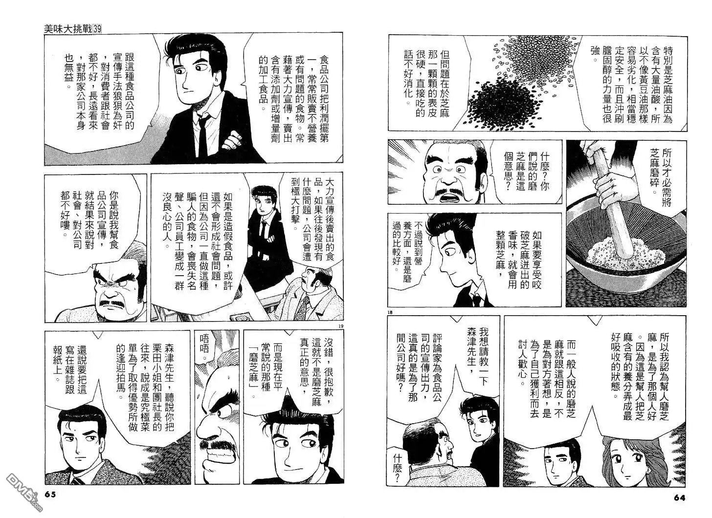 《美味大挑战》第39卷 第33页