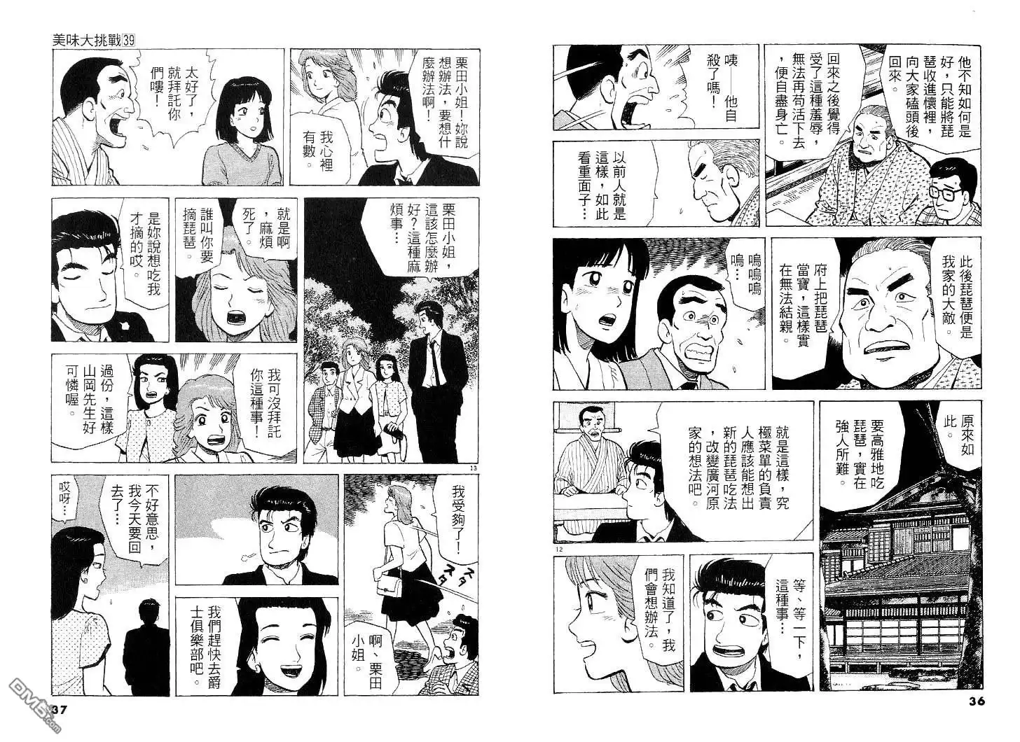 《美味大挑战》第39卷 第19页